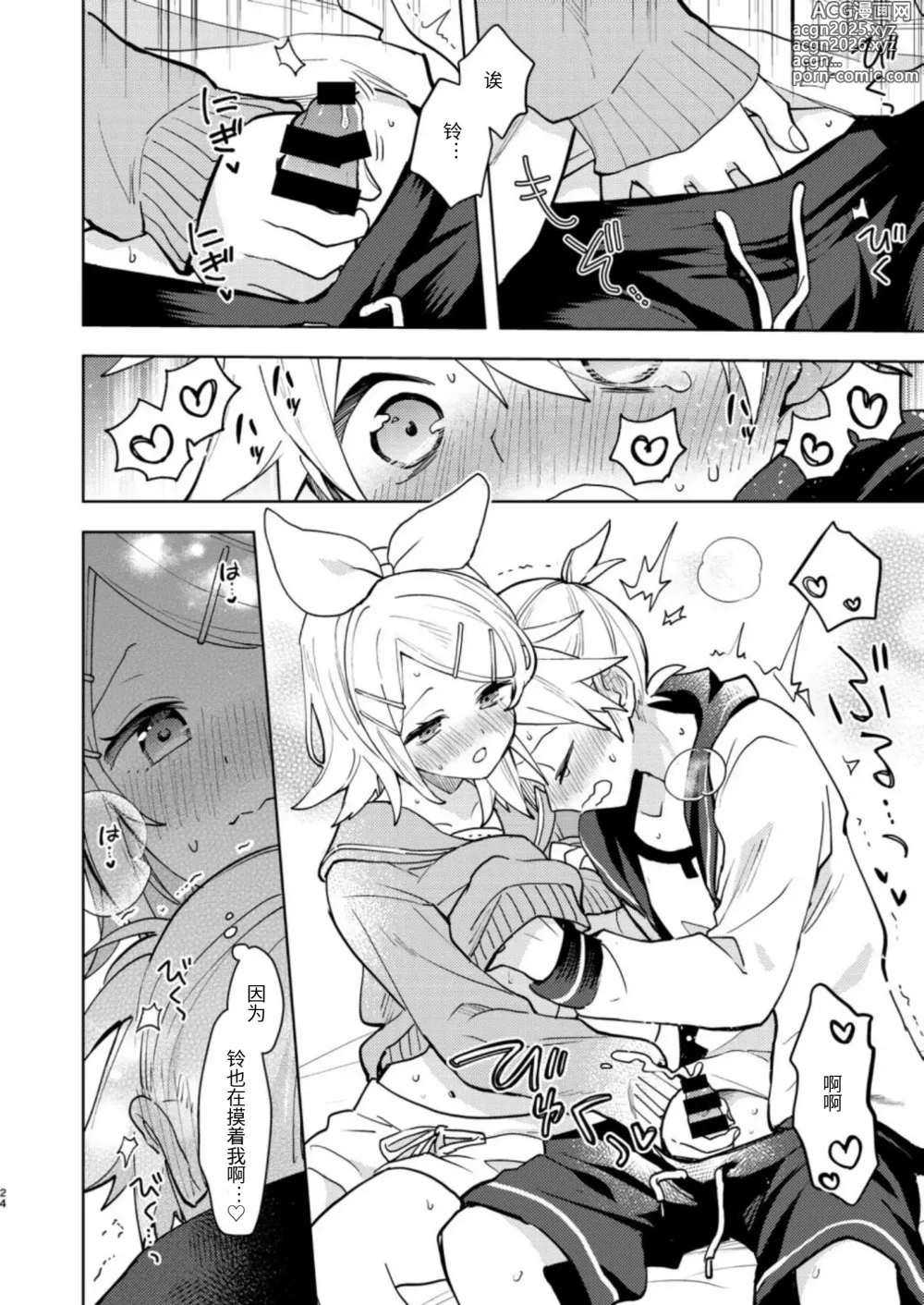 Page 23 of doujinshi Karayakusoku