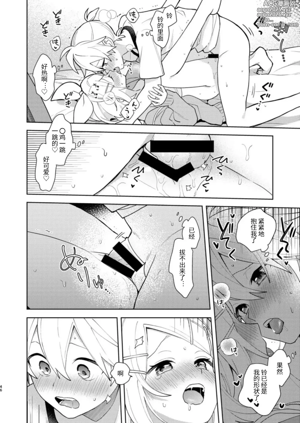 Page 45 of doujinshi Karayakusoku