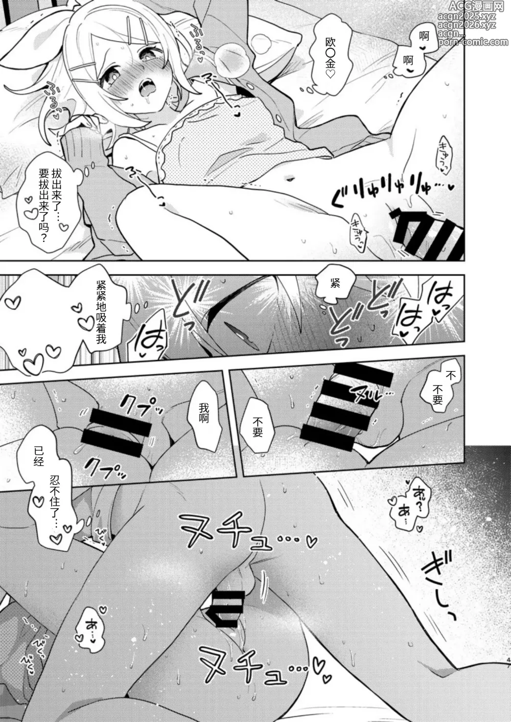 Page 46 of doujinshi Karayakusoku