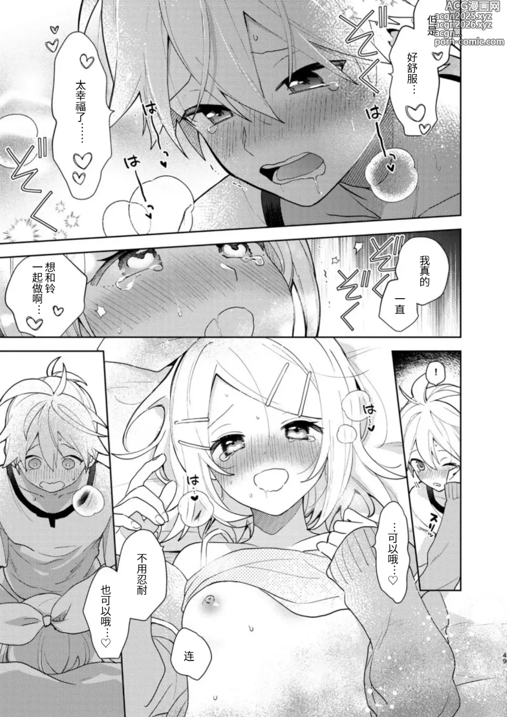 Page 48 of doujinshi Karayakusoku