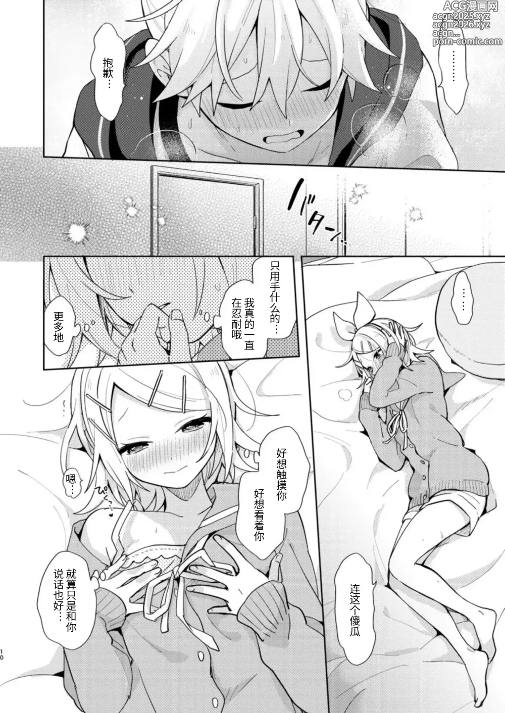 Page 9 of doujinshi Karayakusoku