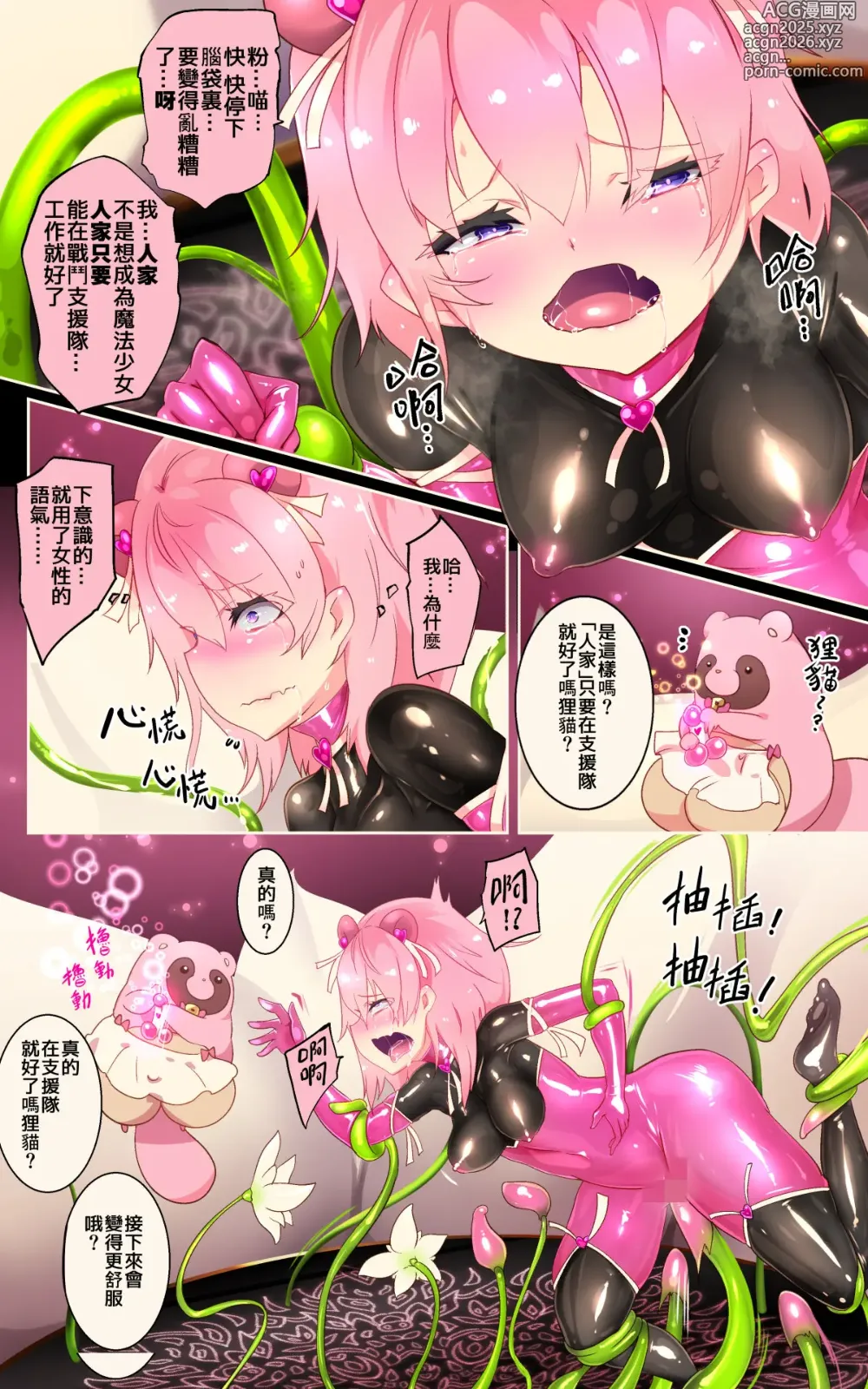 Page 13 of doujinshi 普普通通的你被迫成为TS魔法少女并在快感调教之下恶堕的漫画★TS魔法少女蓬卡拉尔★