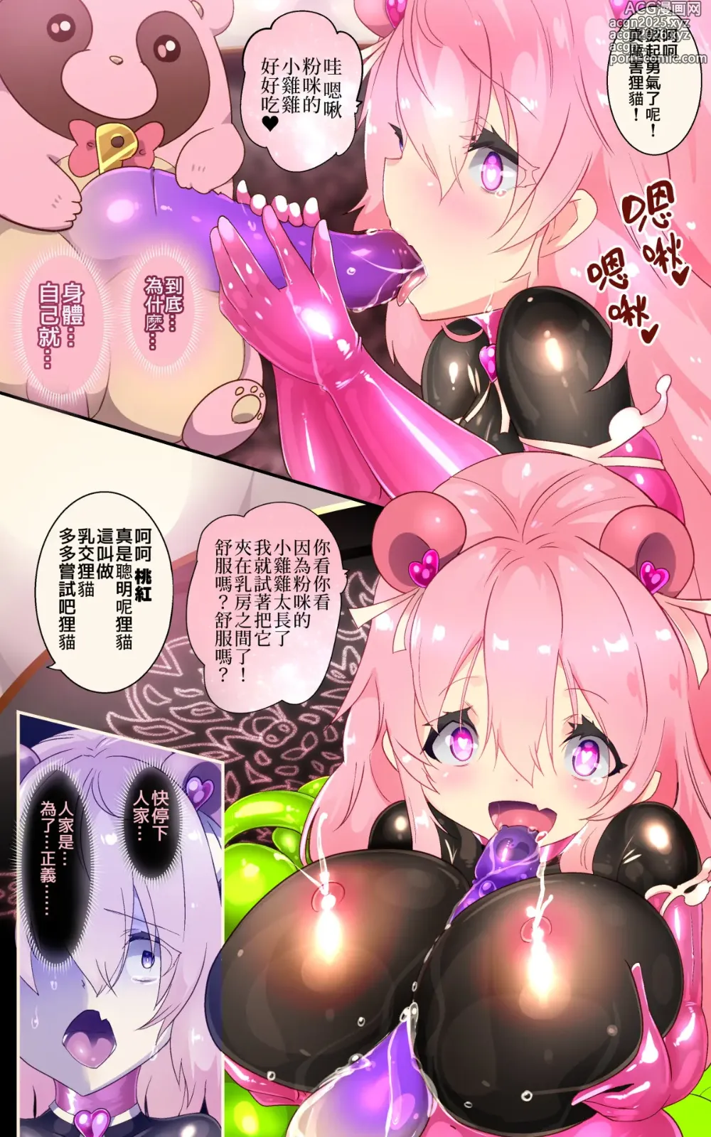 Page 18 of doujinshi 普普通通的你被迫成为TS魔法少女并在快感调教之下恶堕的漫画★TS魔法少女蓬卡拉尔★