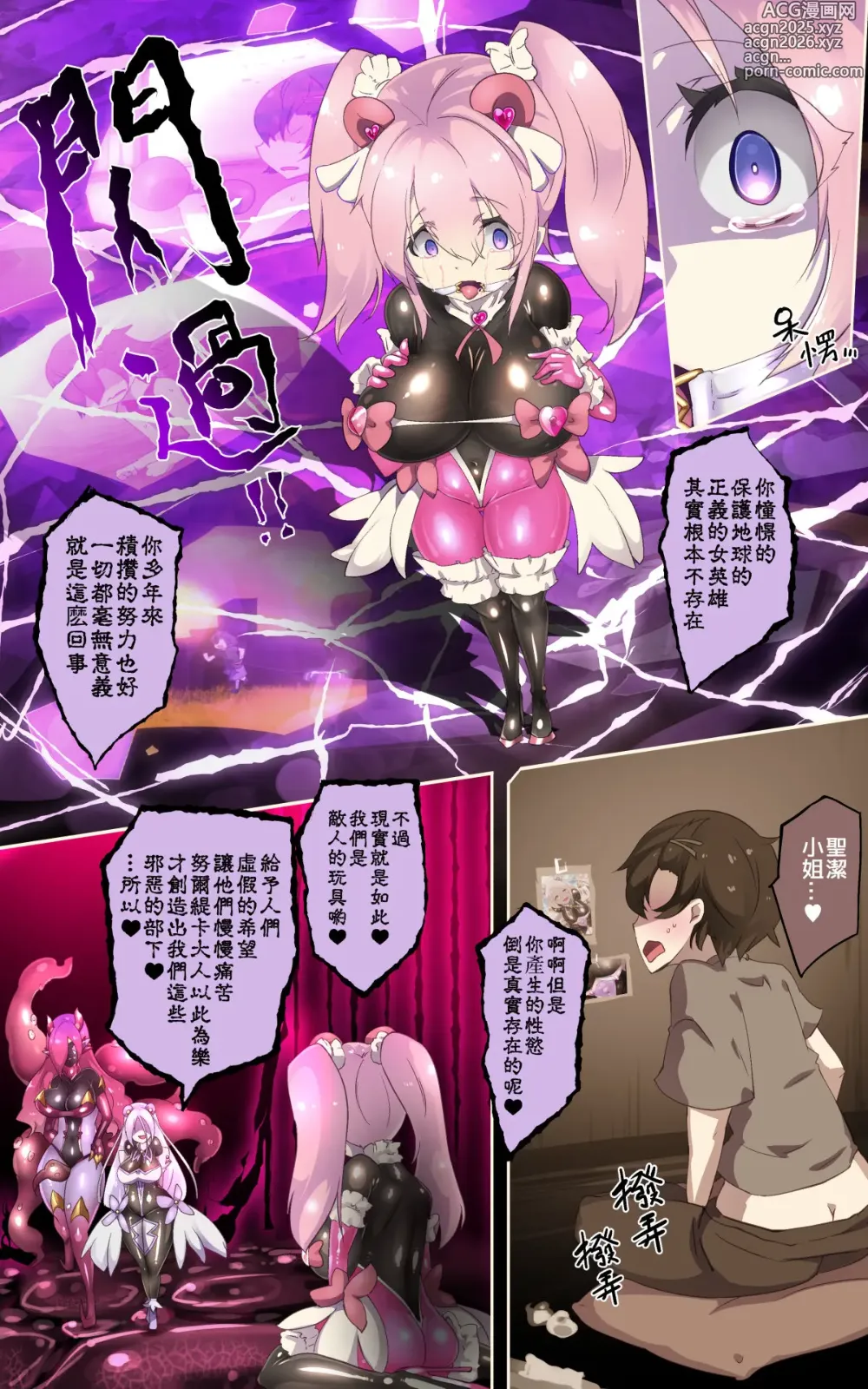 Page 26 of doujinshi 普普通通的你被迫成为TS魔法少女并在快感调教之下恶堕的漫画★TS魔法少女蓬卡拉尔★