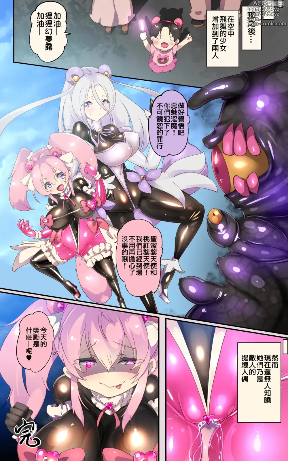 Page 32 of doujinshi 普普通通的你被迫成为TS魔法少女并在快感调教之下恶堕的漫画★TS魔法少女蓬卡拉尔★