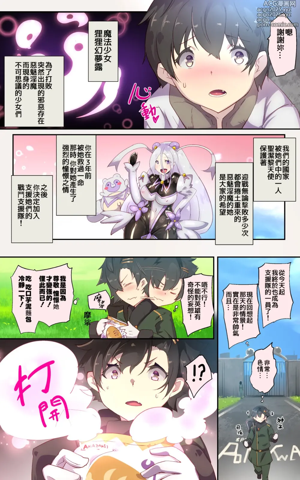 Page 5 of doujinshi 普普通通的你被迫成为TS魔法少女并在快感调教之下恶堕的漫画★TS魔法少女蓬卡拉尔★