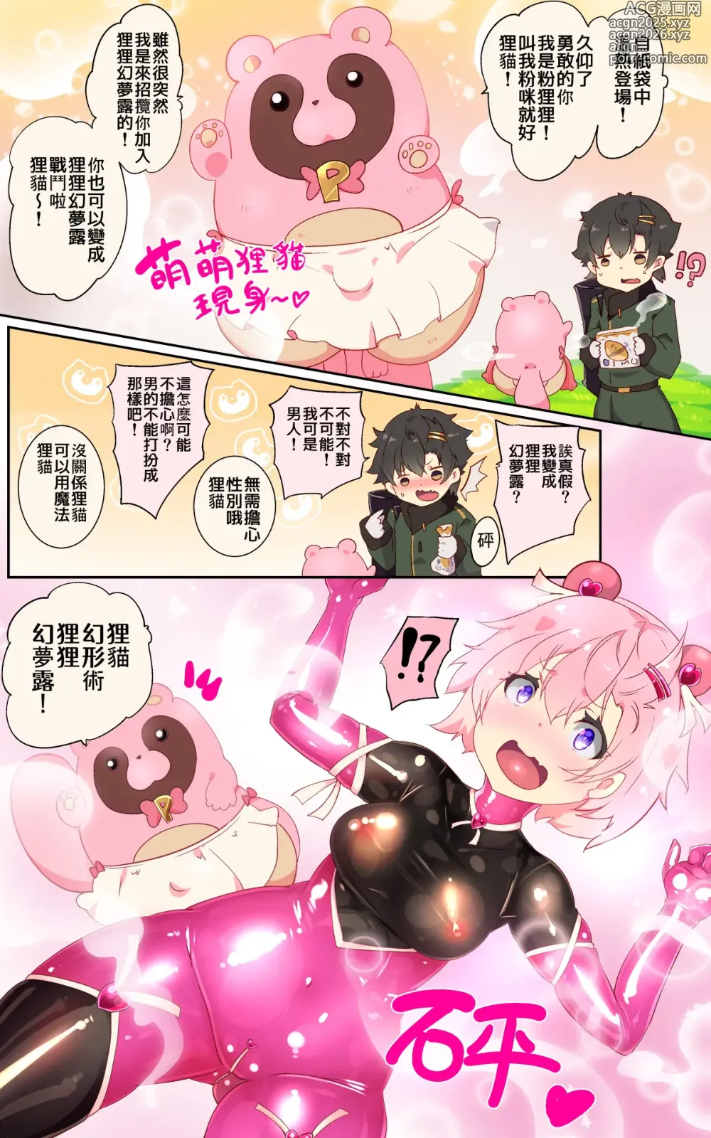 Page 6 of doujinshi 普普通通的你被迫成为TS魔法少女并在快感调教之下恶堕的漫画★TS魔法少女蓬卡拉尔★