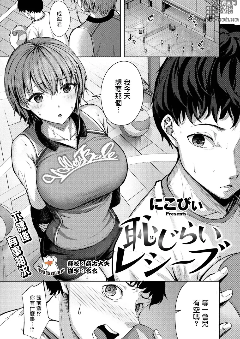 Page 1 of manga Hajirai Receive