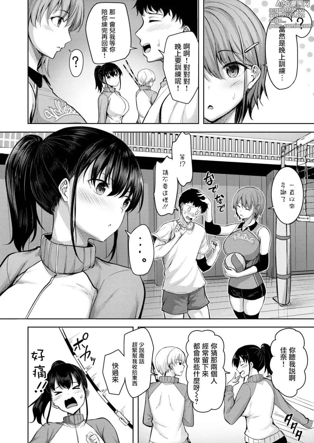 Page 3 of manga Hajirai Receive