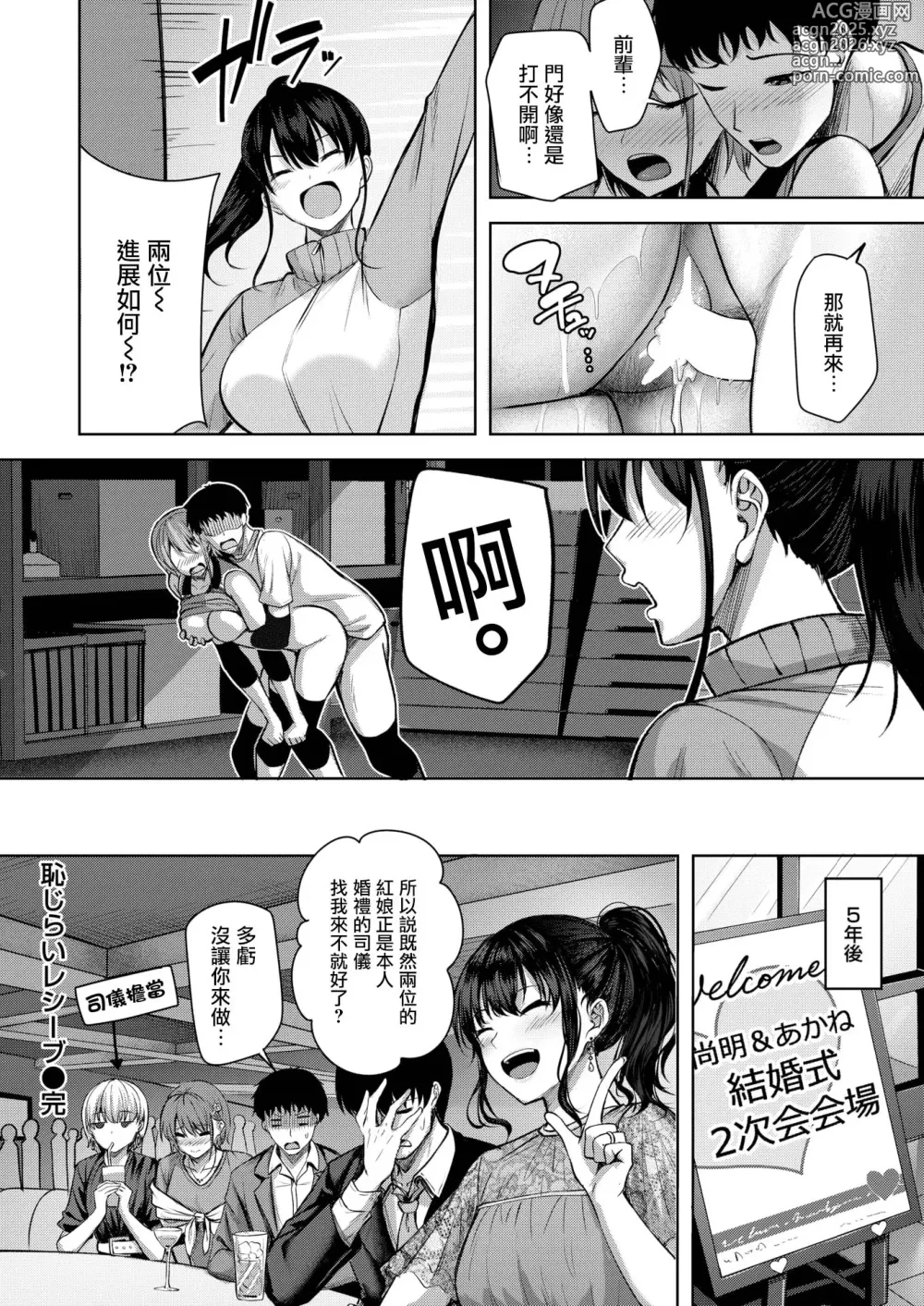 Page 25 of manga Hajirai Receive