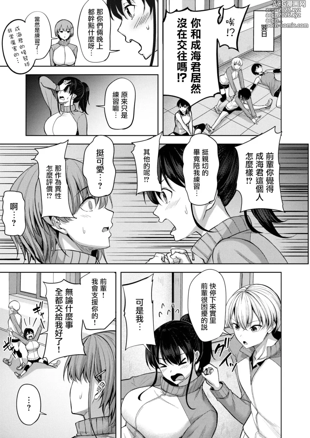 Page 4 of manga Hajirai Receive