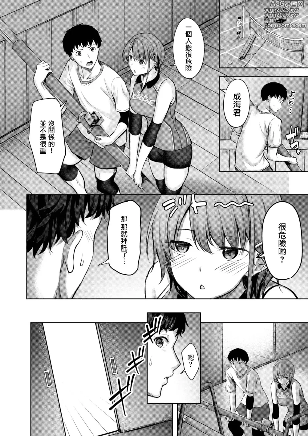 Page 5 of manga Hajirai Receive