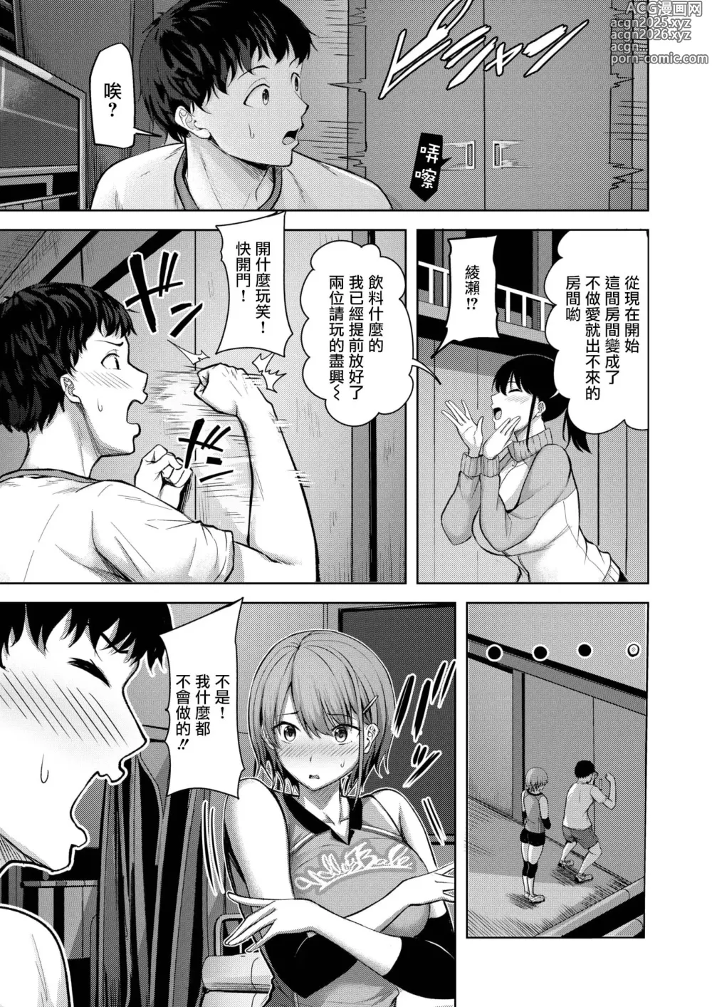 Page 6 of manga Hajirai Receive