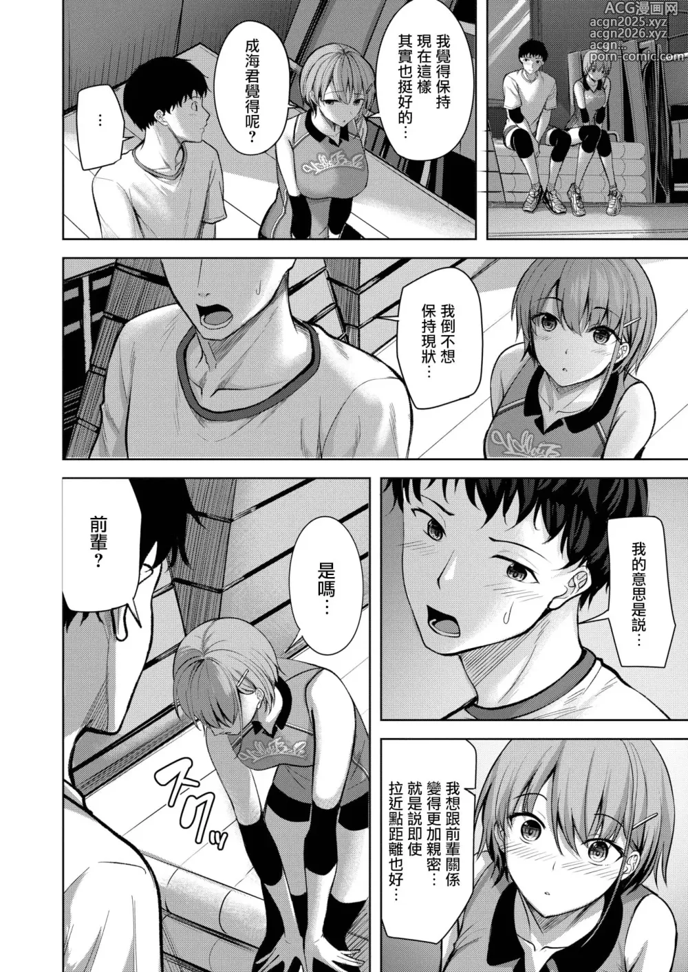 Page 7 of manga Hajirai Receive