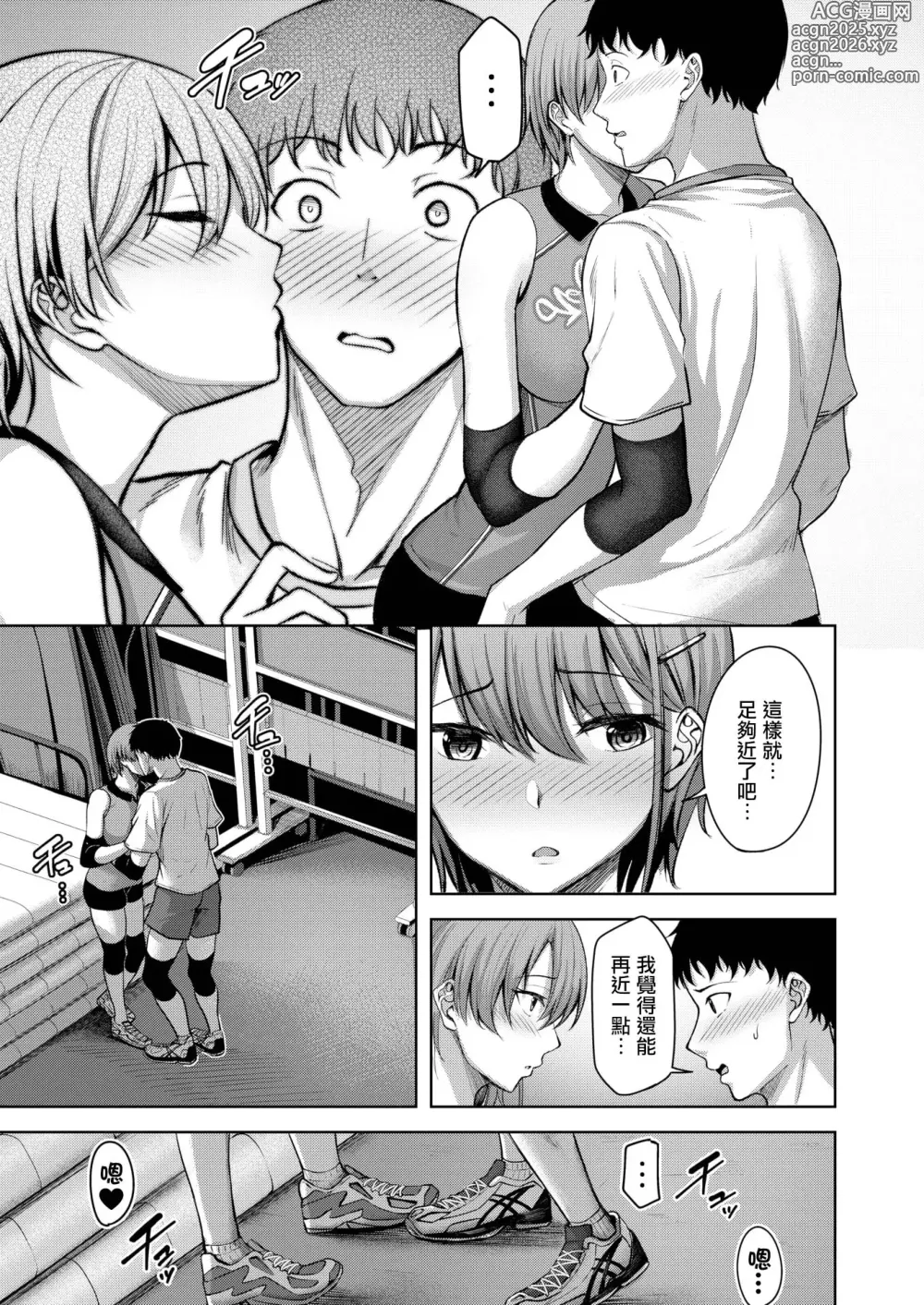 Page 8 of manga Hajirai Receive