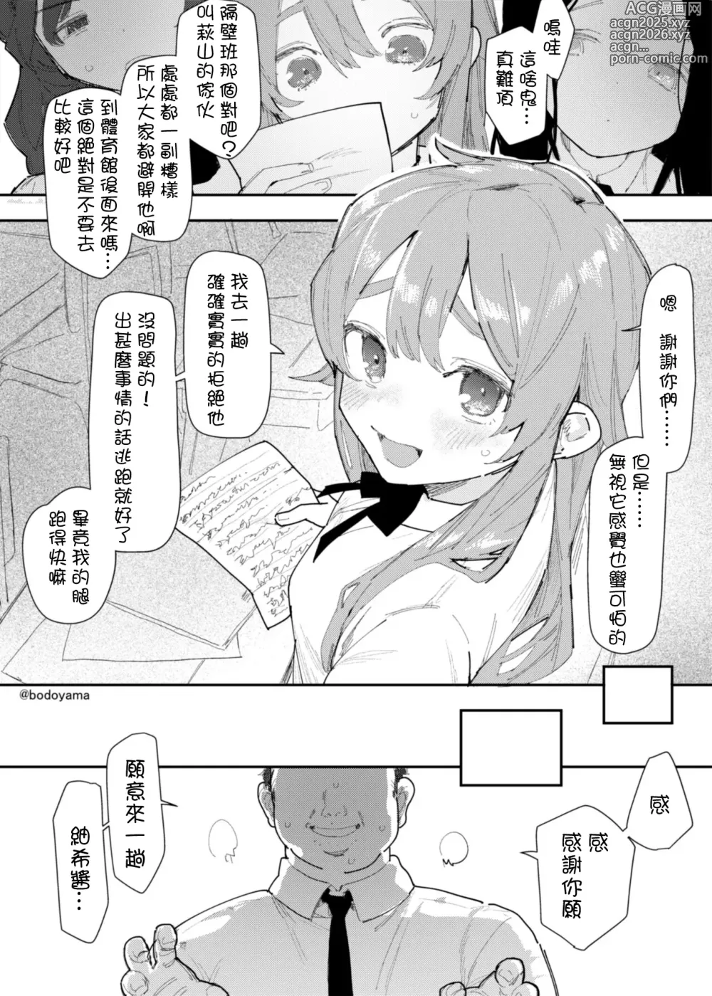 Page 1 of manga Kimodebu no Kokuhaku o Kotowattara Tanetsuke Sarete Shimatta Onnanoko