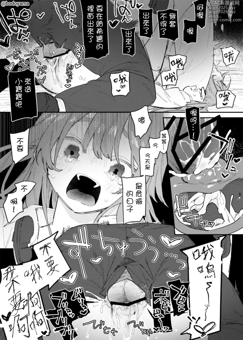 Page 6 of manga Kimodebu no Kokuhaku o Kotowattara Tanetsuke Sarete Shimatta Onnanoko