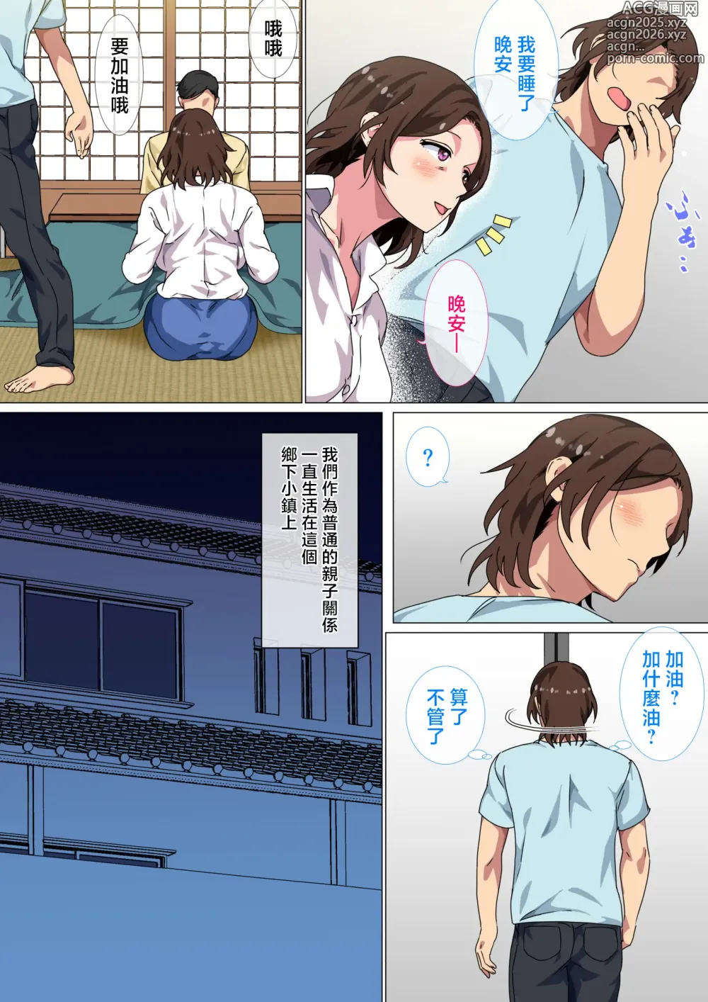 Page 7 of doujinshi 媽媽在鄉下小鎮的兒子的成人禮上讓兒子結束處男生涯的儀式