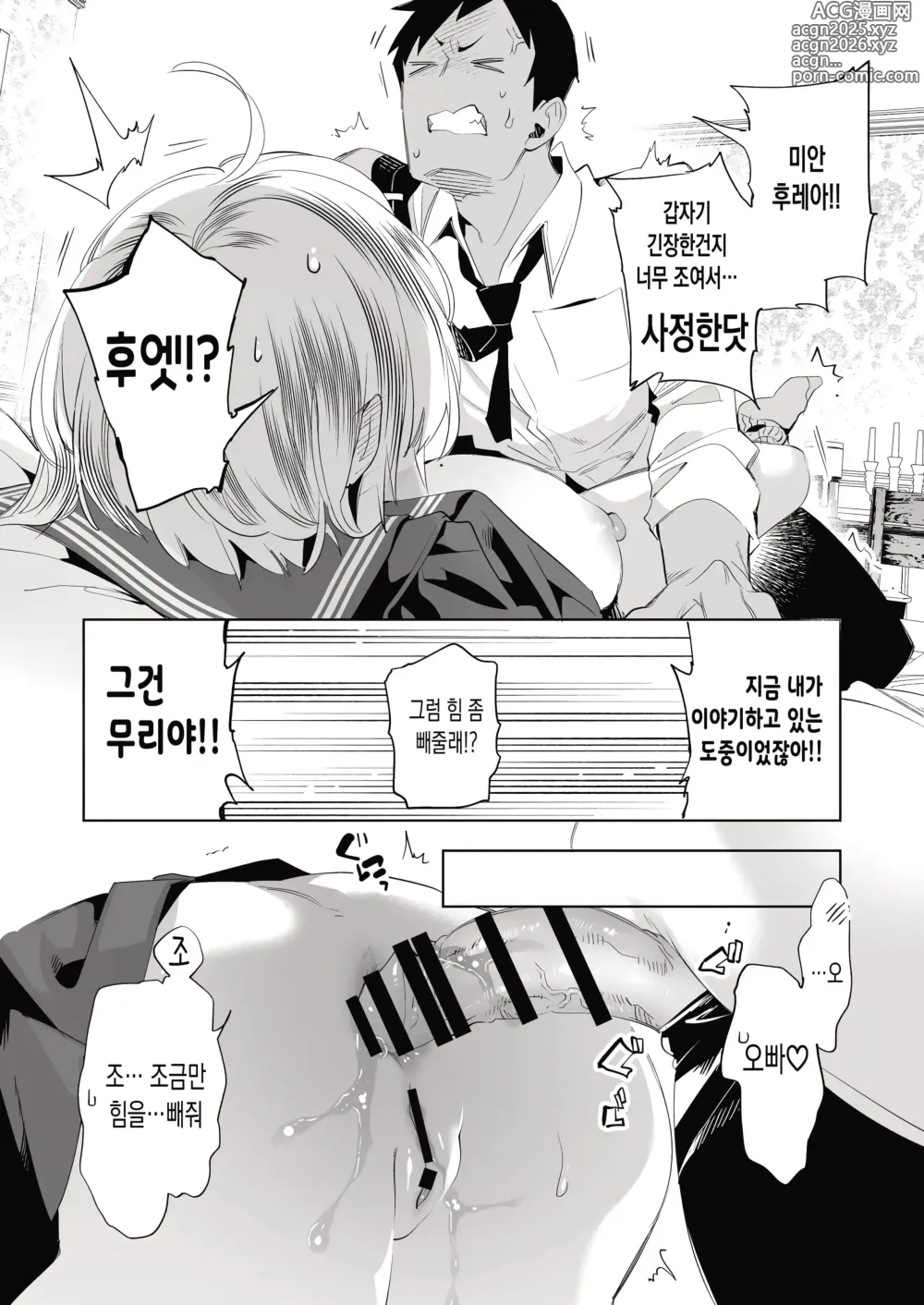 Page 36 of doujinshi 오빠, 우리들이랑 커피 마시러 갈래? 10