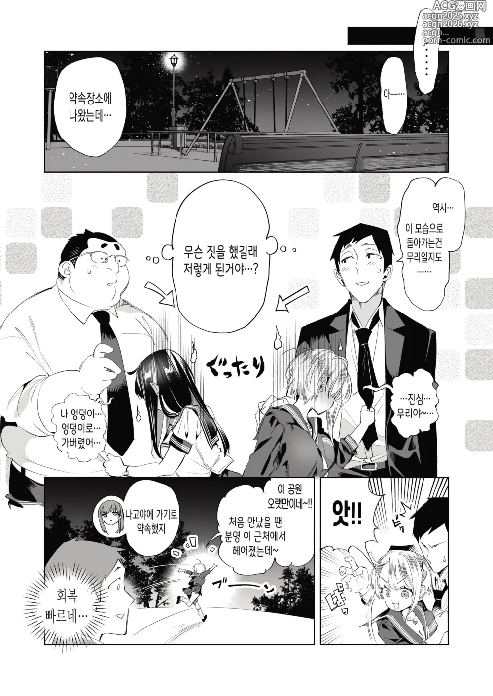 Page 50 of doujinshi 오빠, 우리들이랑 커피 마시러 갈래? 10