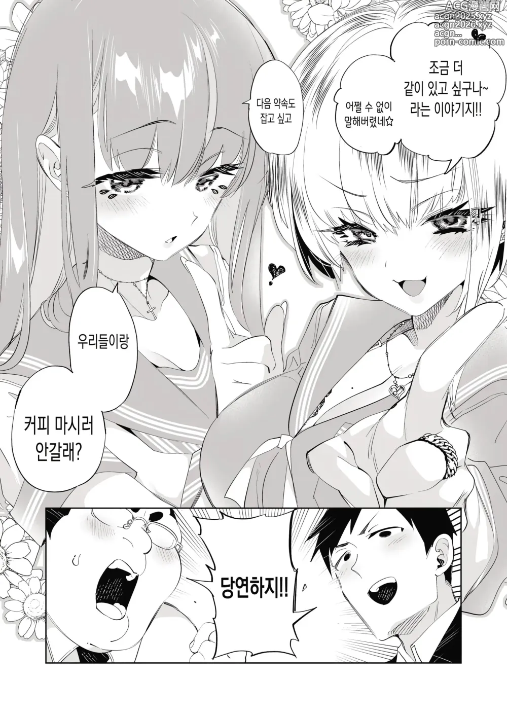 Page 52 of doujinshi 오빠, 우리들이랑 커피 마시러 갈래? 10