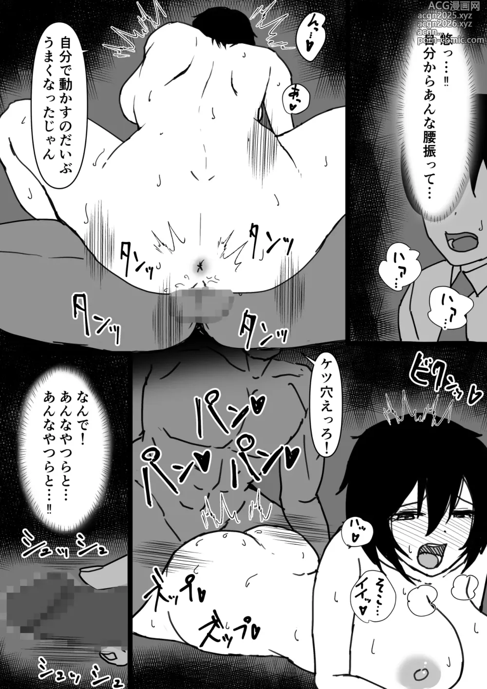 Page 18 of doujinshi TS Osananaji ~Shiranai Aida ni Hoka no Otoko ni Mesu Ochi Saserareteita~