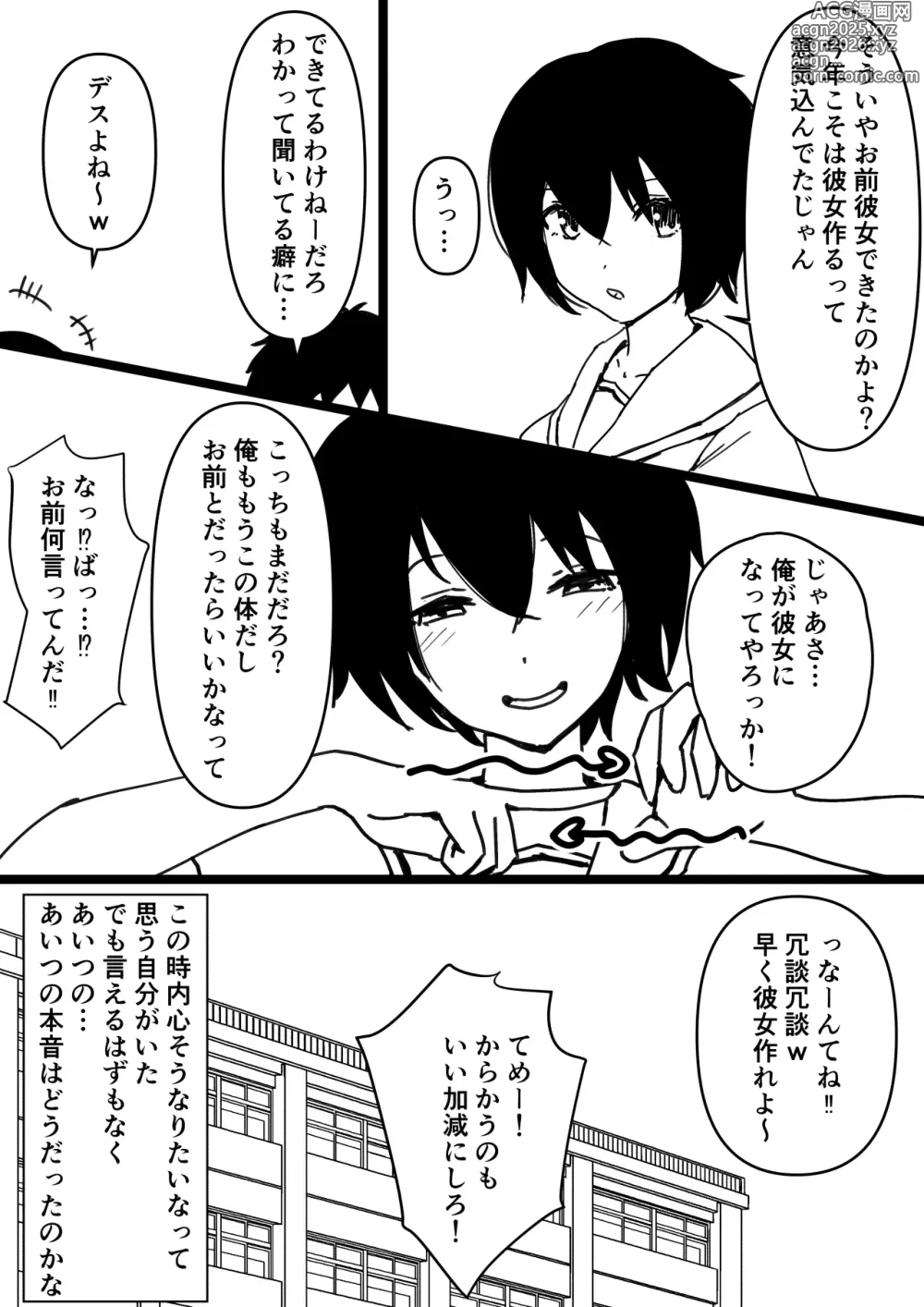 Page 3 of doujinshi TS Osananaji ~Shiranai Aida ni Hoka no Otoko ni Mesu Ochi Saserareteita~