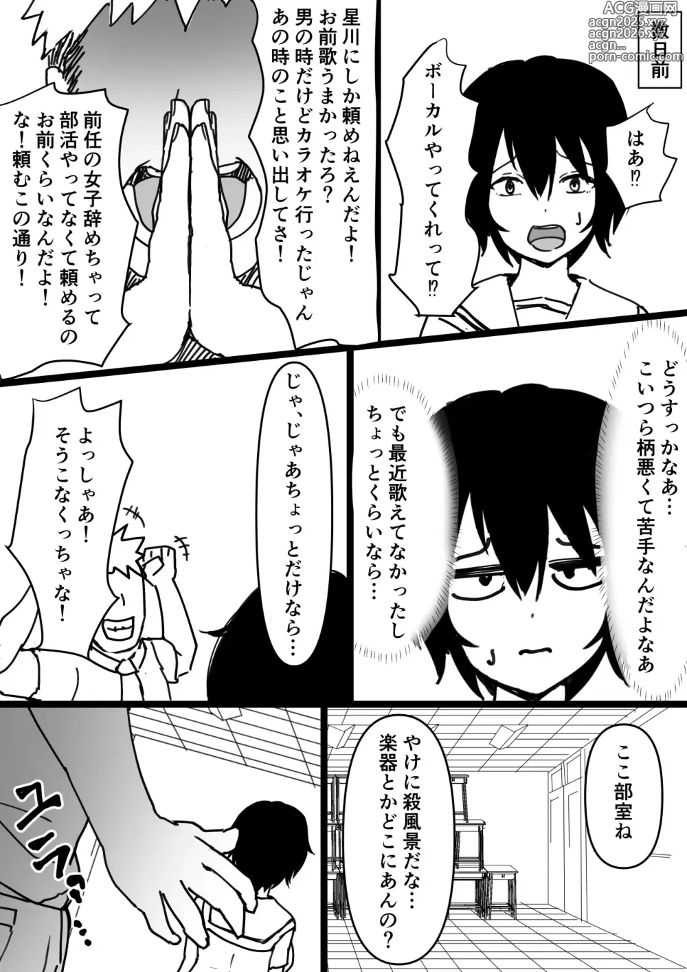 Page 5 of doujinshi TS Osananaji ~Shiranai Aida ni Hoka no Otoko ni Mesu Ochi Saserareteita~