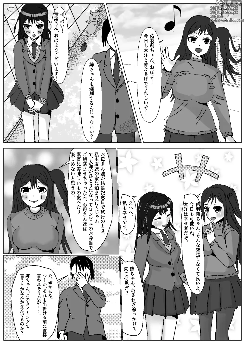 Page 4 of doujinshi Konojo wa Shiranai Tokoro de, Dekachin no Toriko to Natteiru.