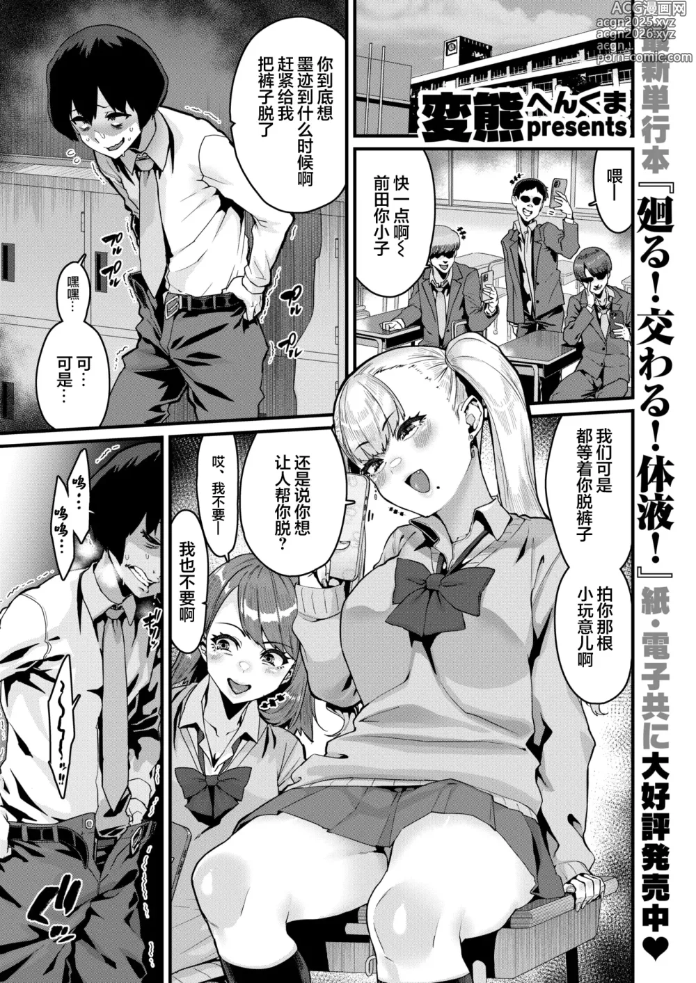 Page 3 of manga Kore Dake ga