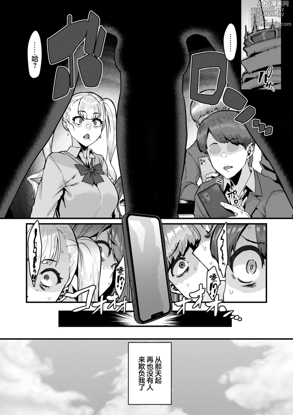 Page 4 of manga Kore Dake ga