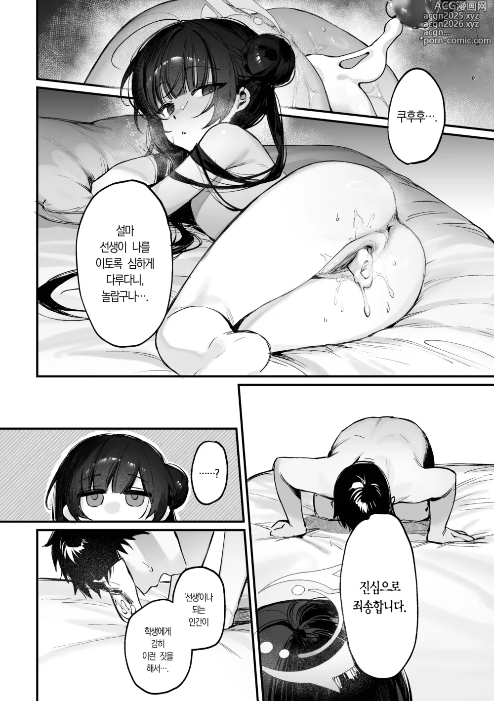 Page 2 of doujinshi 전신 마사지 하자! 키사키 회장 2 (decensored)