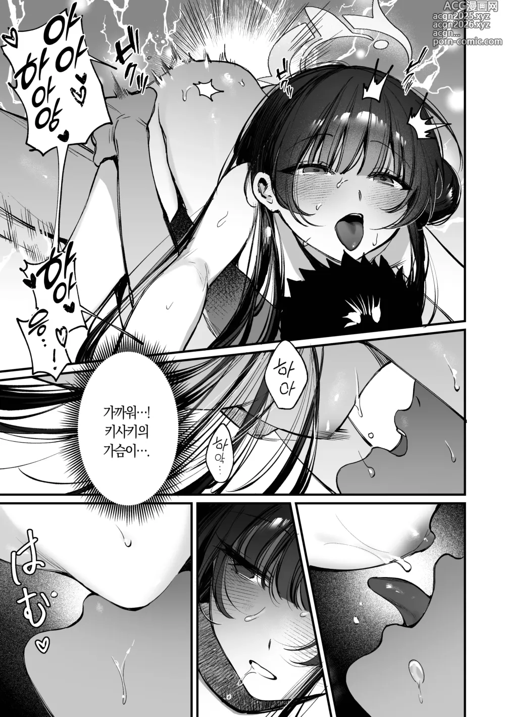 Page 13 of doujinshi 전신 마사지 하자! 키사키 회장 2 (decensored)