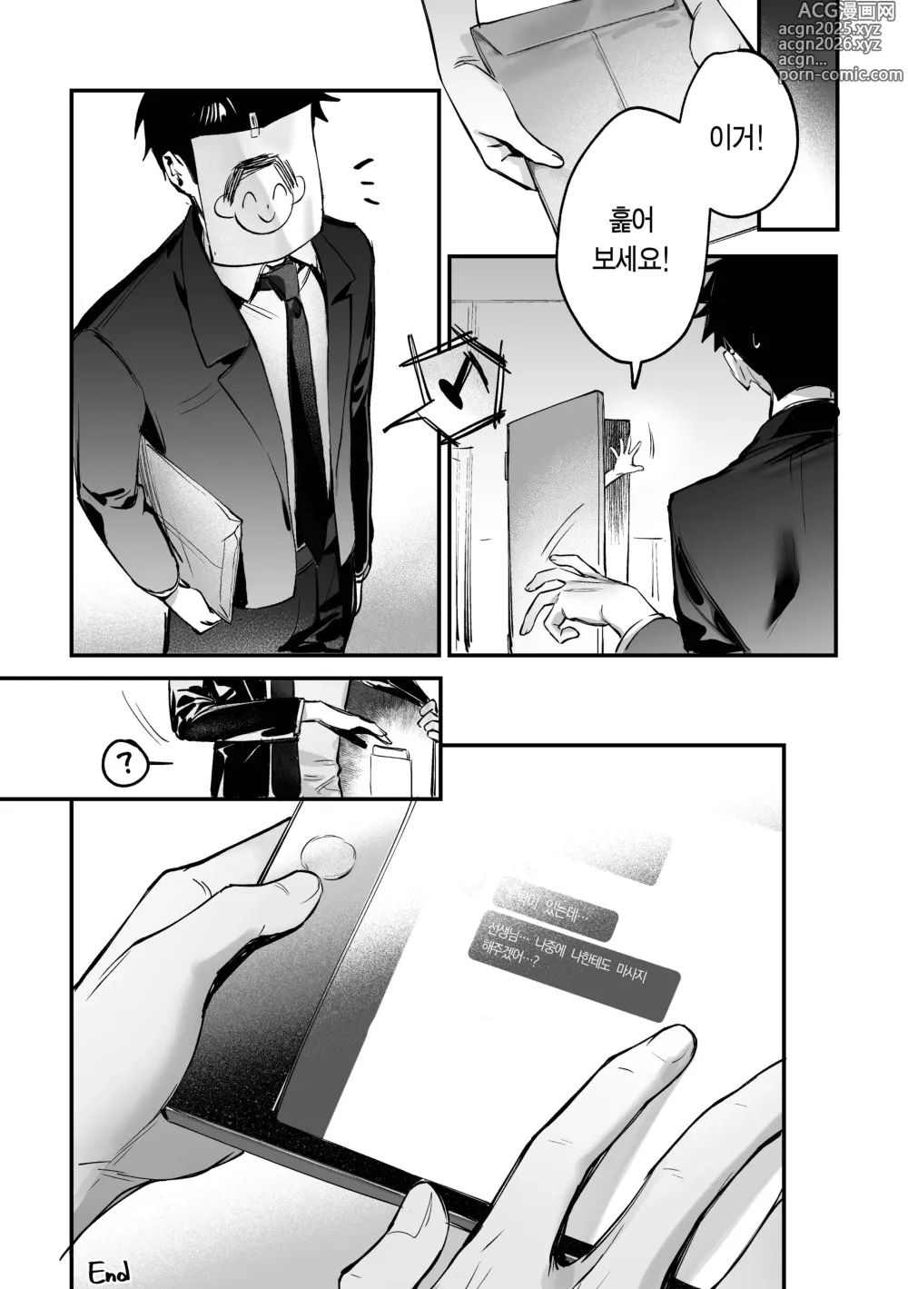 Page 21 of doujinshi 전신 마사지 하자! 키사키 회장 2 (decensored)