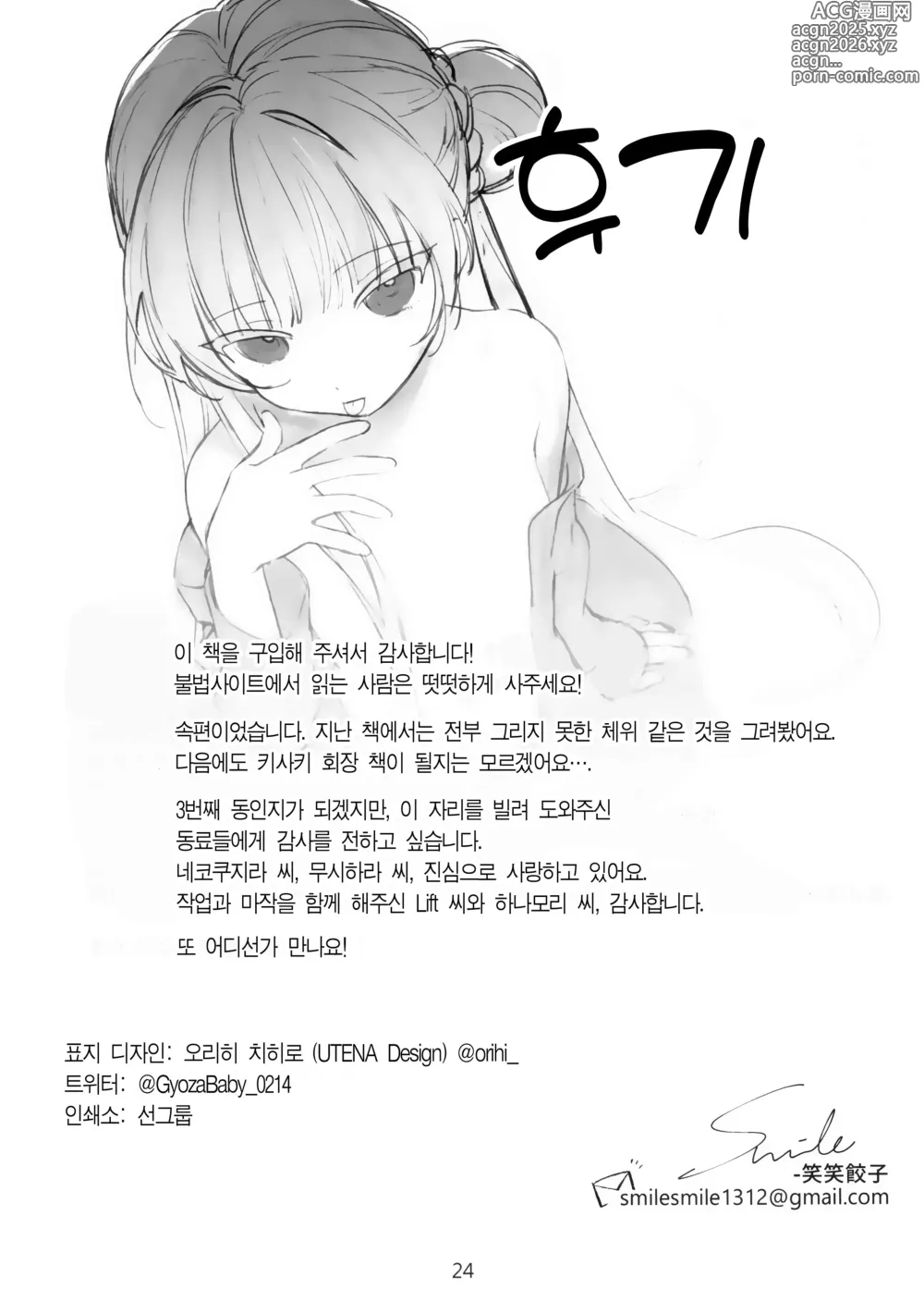 Page 23 of doujinshi 전신 마사지 하자! 키사키 회장 2 (decensored)