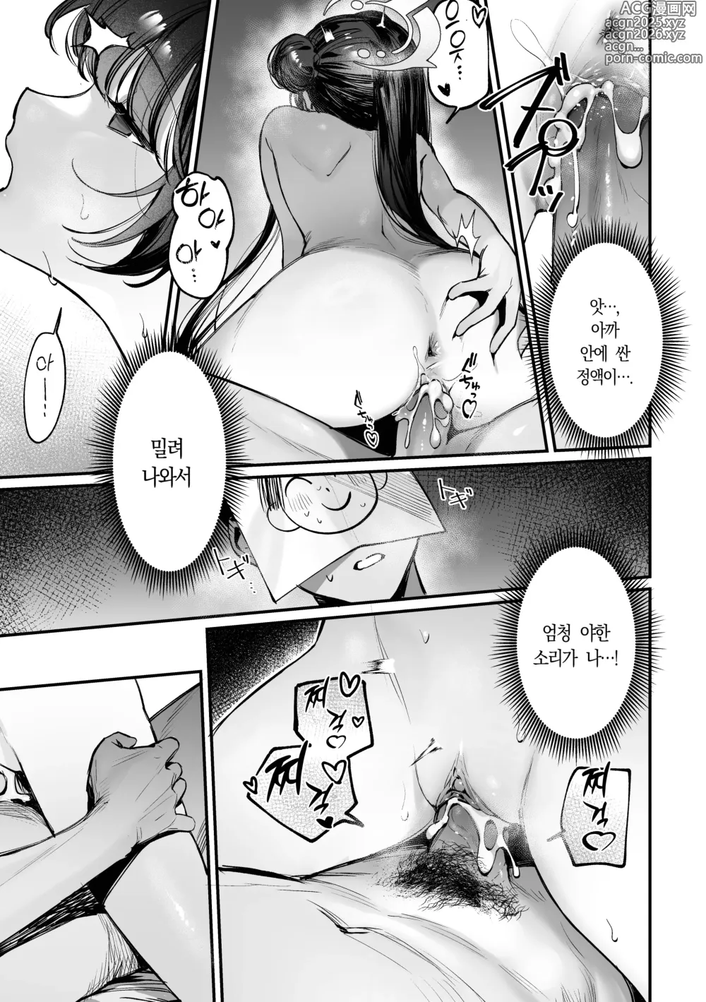 Page 9 of doujinshi 전신 마사지 하자! 키사키 회장 2 (decensored)