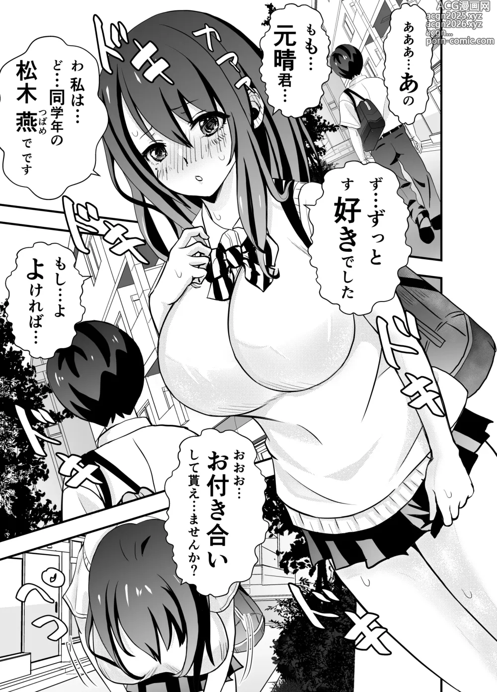 Page 3 of doujinshi Kare Chichi bi Shinasadame Saremashita