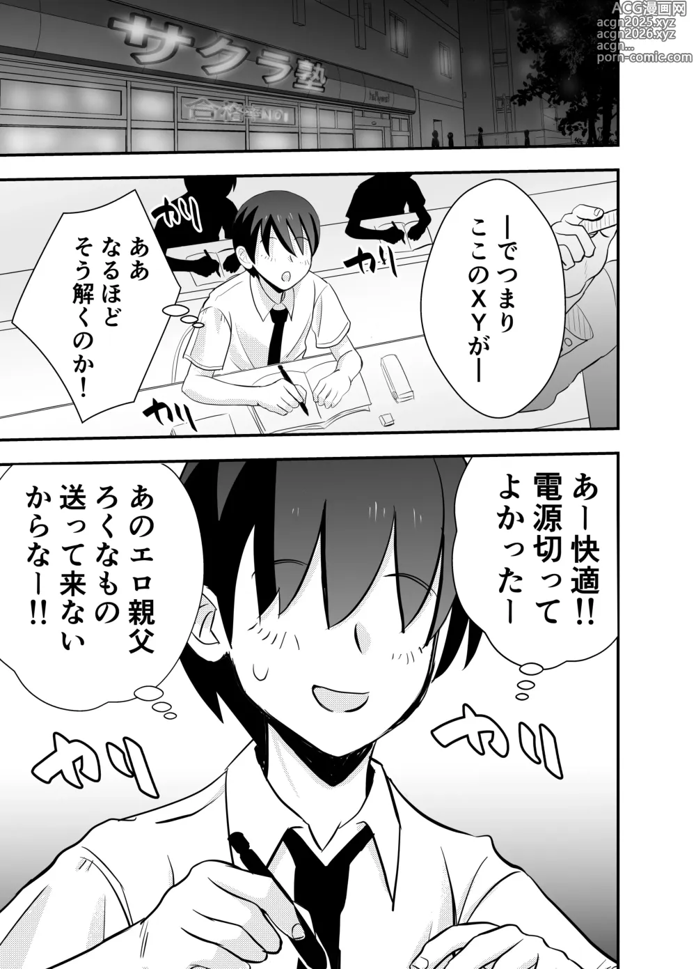 Page 21 of doujinshi Kare Chichi bi Shinasadame Saremashita