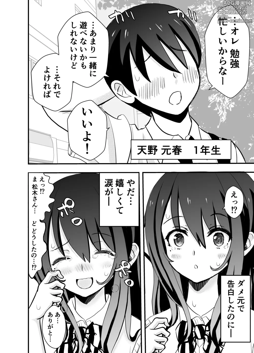 Page 4 of doujinshi Kare Chichi bi Shinasadame Saremashita