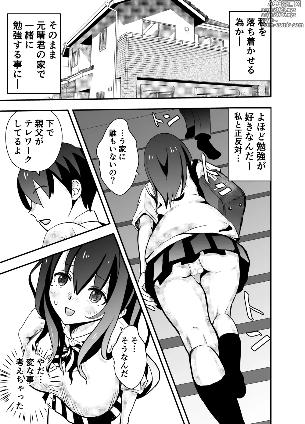 Page 5 of doujinshi Kare Chichi bi Shinasadame Saremashita