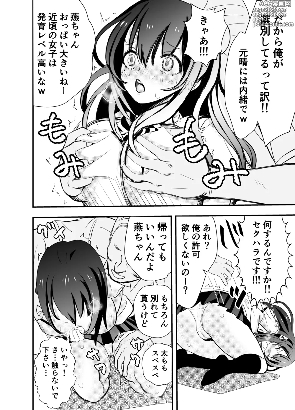 Page 10 of doujinshi Kare Chichi bi Shinasadame Saremashita