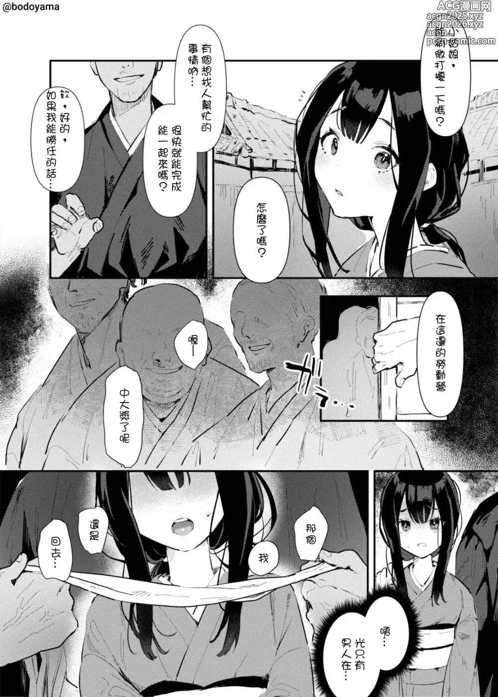 Page 2 of manga Hiyatoi no Ossan tatchi ni Kokiana ni sareru Muramusume