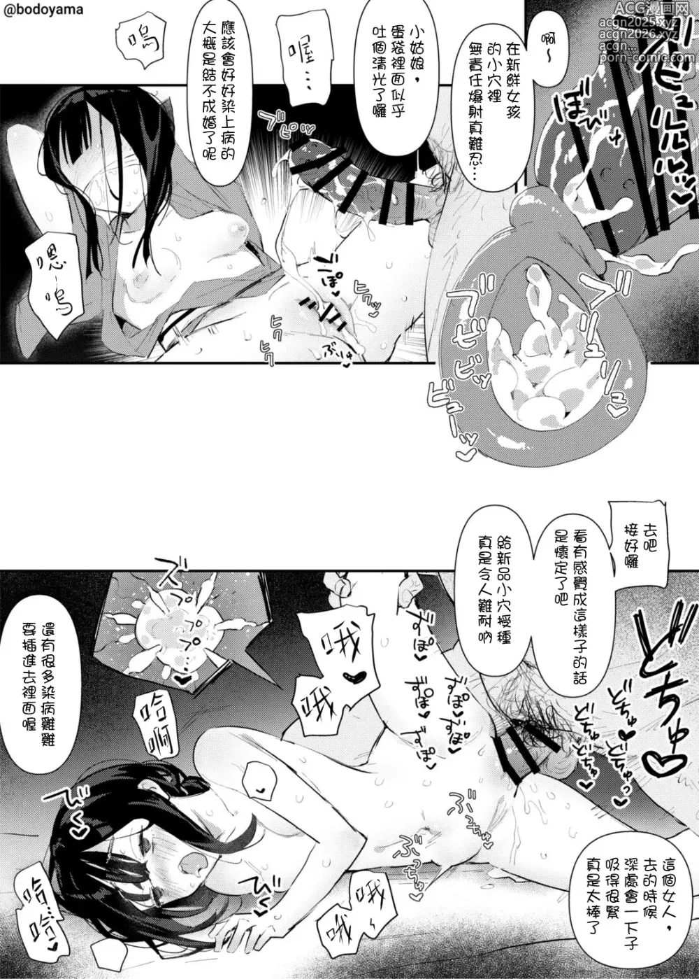 Page 6 of manga Hiyatoi no Ossan tatchi ni Kokiana ni sareru Muramusume