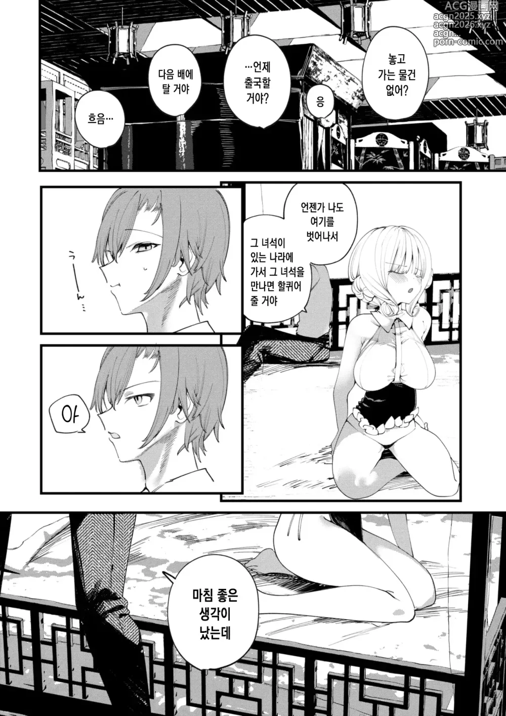 Page 31 of manga 동방의 옥스페탈룸