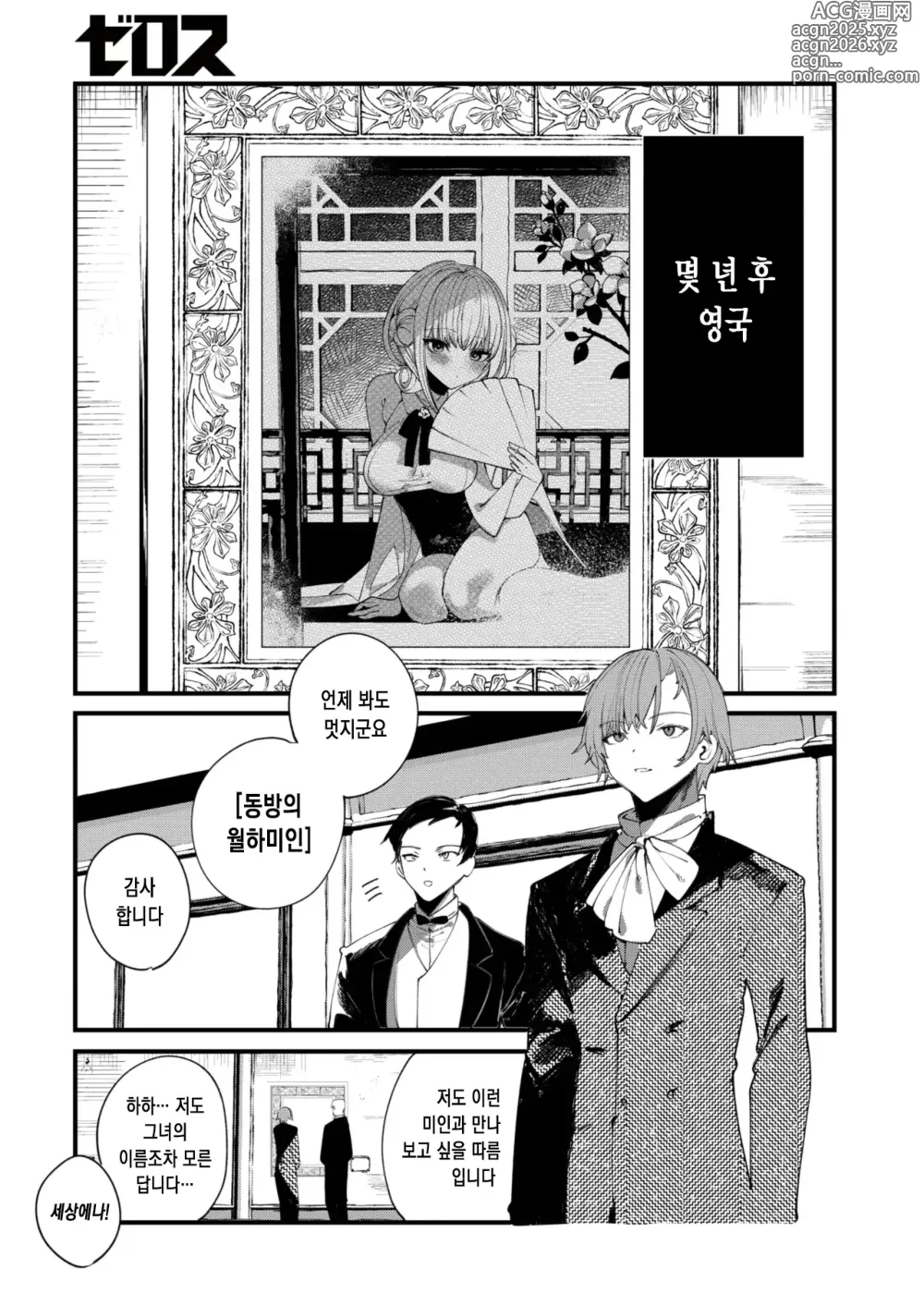 Page 33 of manga 동방의 옥스페탈룸