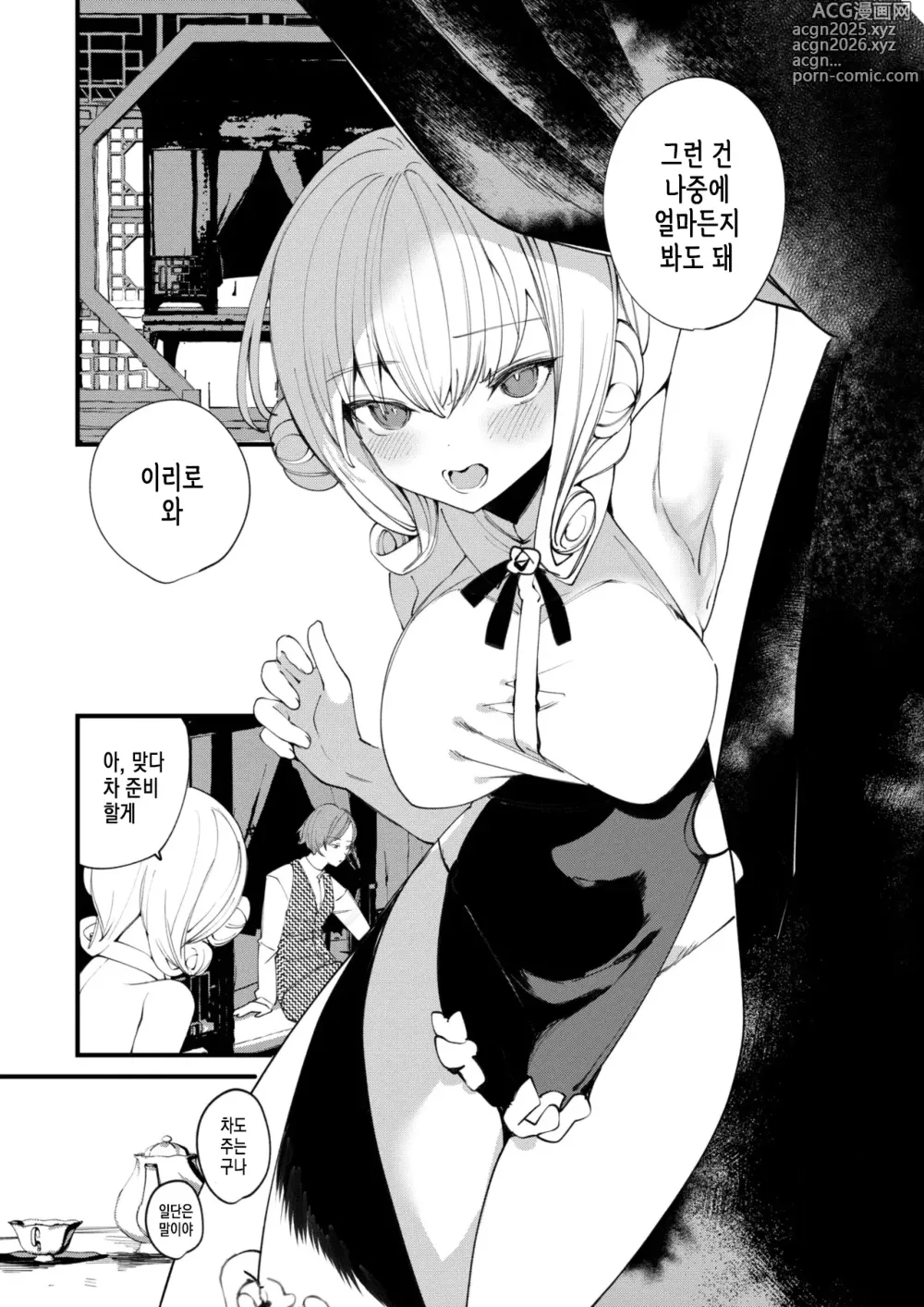 Page 9 of manga 동방의 옥스페탈룸