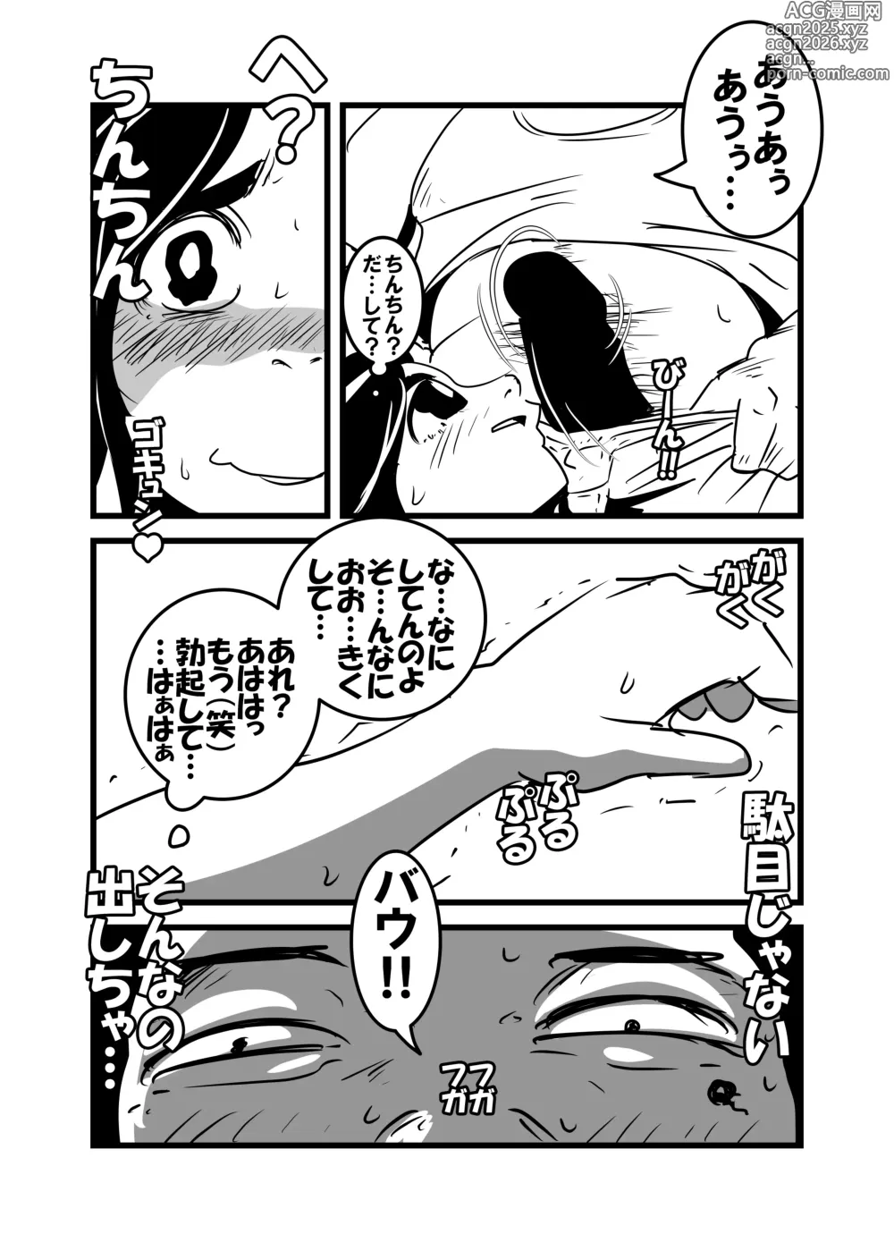 Page 20 of doujinshi Ore no Kaa-chan Kimochi Warusugi