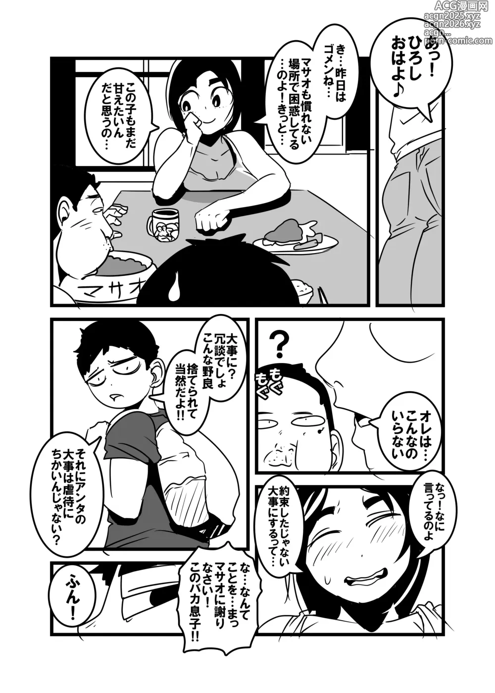 Page 29 of doujinshi Ore no Kaa-chan Kimochi Warusugi