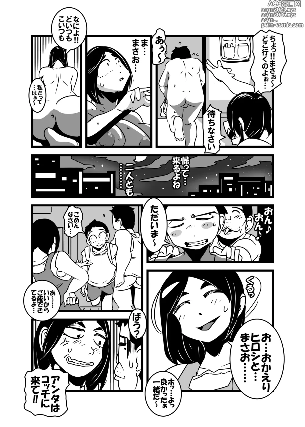 Page 40 of doujinshi Ore no Kaa-chan Kimochi Warusugi