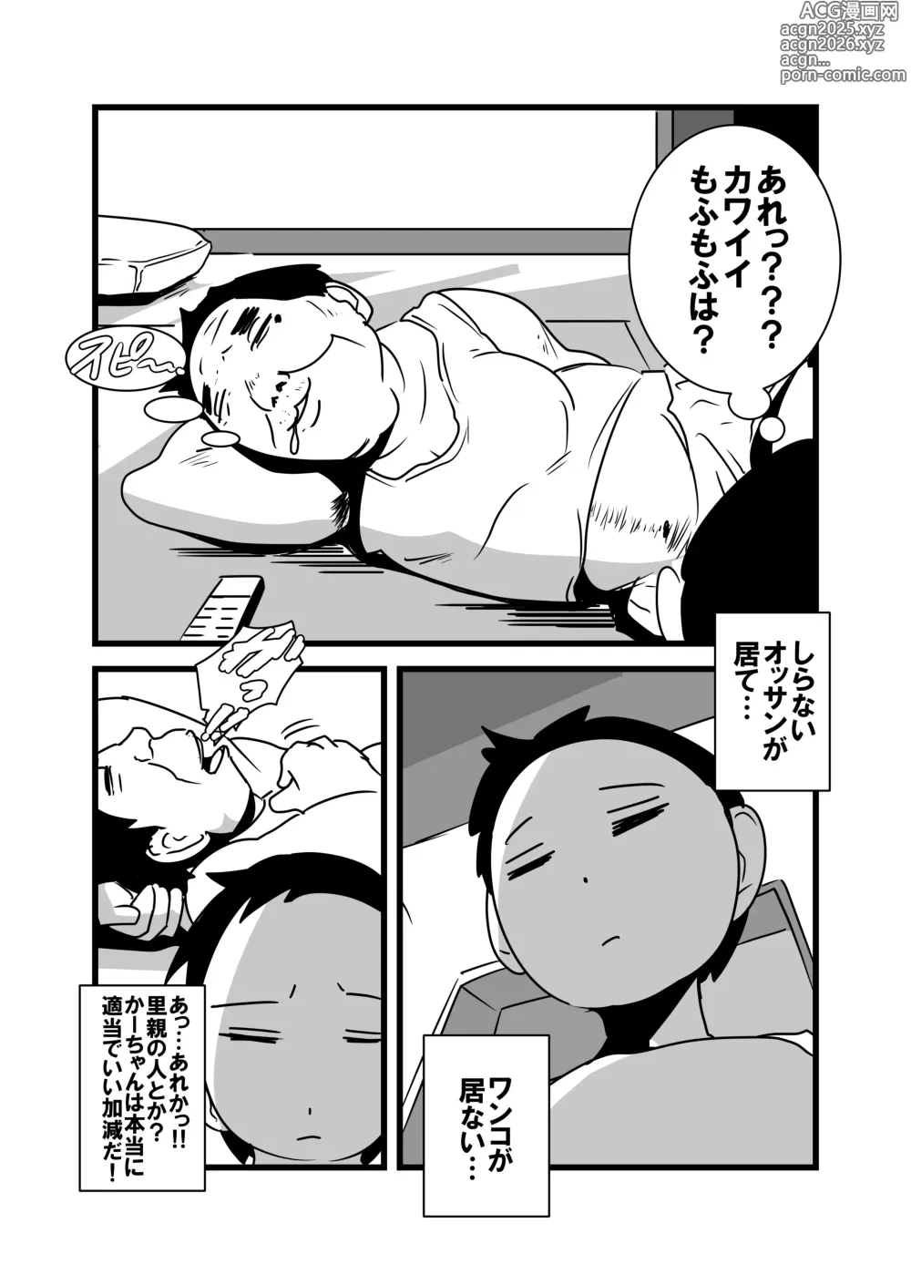 Page 5 of doujinshi Ore no Kaa-chan Kimochi Warusugi